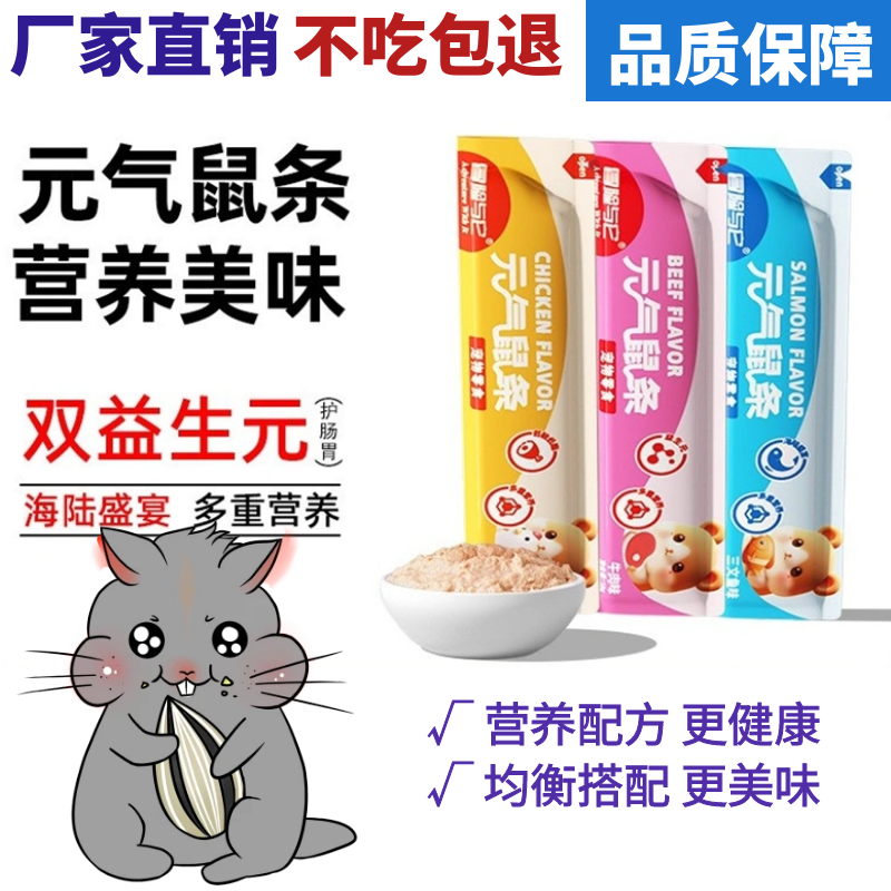 仓鼠营养小零食金丝熊肉条套装粮食专用饲料长肉磨牙补充辅食用品,宠物/宠物食品及用品,鼠粮,淘宝优惠券,粉丝福利购,淘宝优惠卷