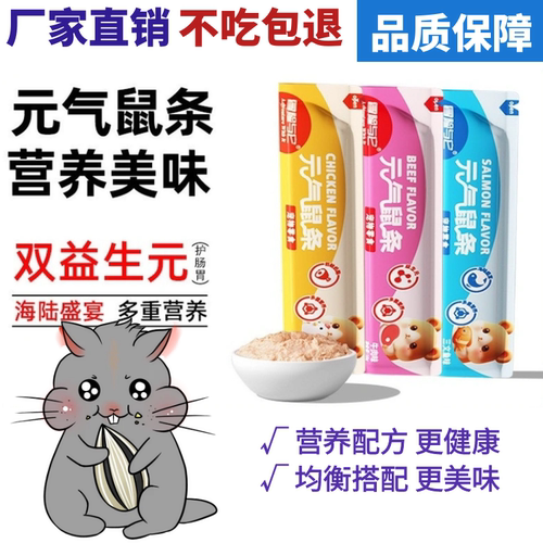 仓鼠小宠营养条零食补充