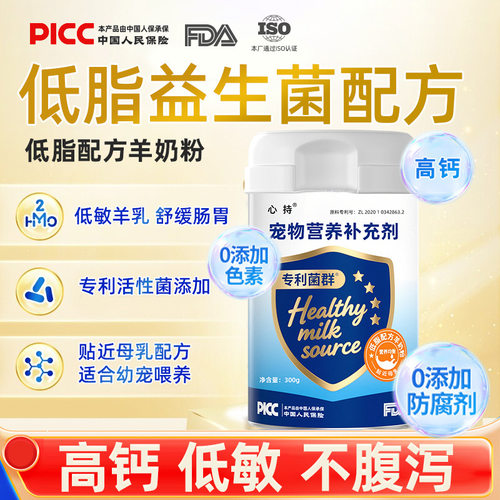心持宠物羊奶粉幼猫幼犬通用益生菌羊奶粉新生成猫狗怀孕营养补充