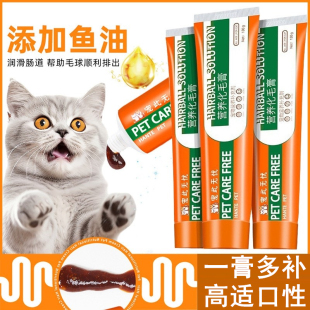 猫用鱼油化毛膏猫咪专用去毛球增肥补钙零食用品成幼猫狗狗营养膏