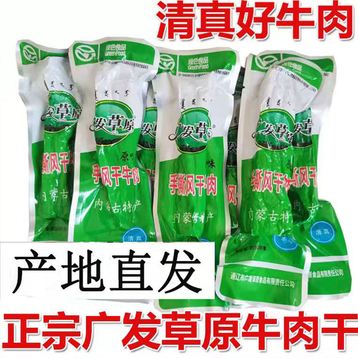 内蒙古通辽广发草原手撕风干牛肉干250g特产零食小吃清真食品烘烤