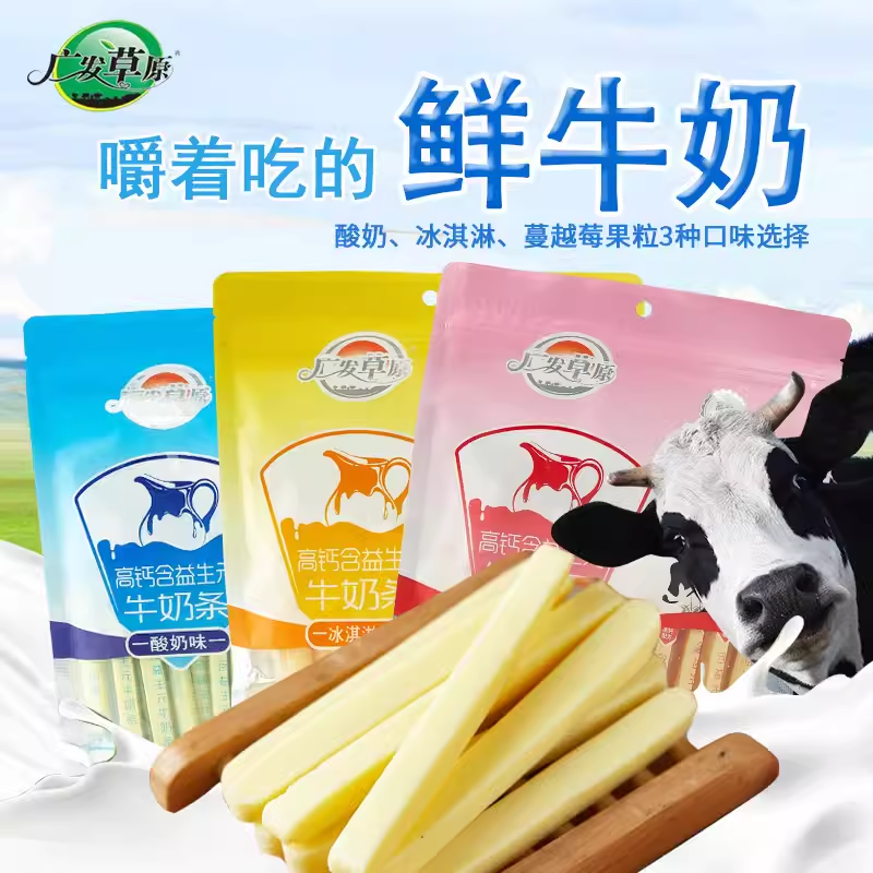 广发草原奶条高钙含益生元牛奶条内蒙古特产奶酪330g蔓越莓果粒