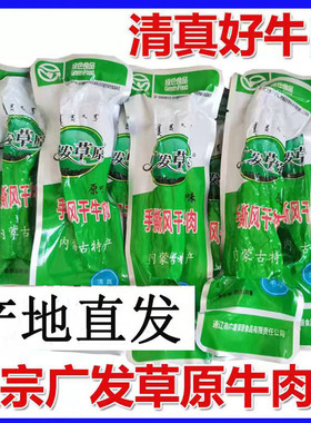 内蒙古通辽广发草原手撕风干牛肉干250g特产零食小吃清真食品烘烤