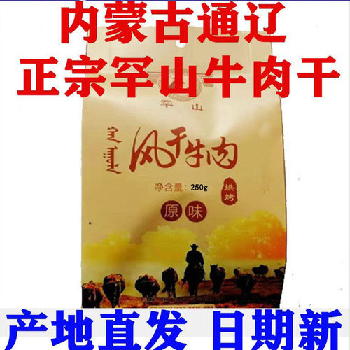 罕山牛肉干内蒙古通辽特产500g