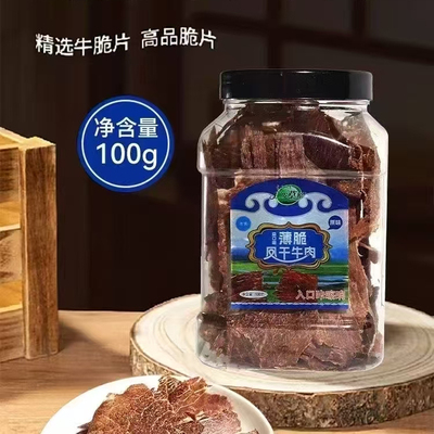 广发草原牛肉干牛脆片100g桶原味
