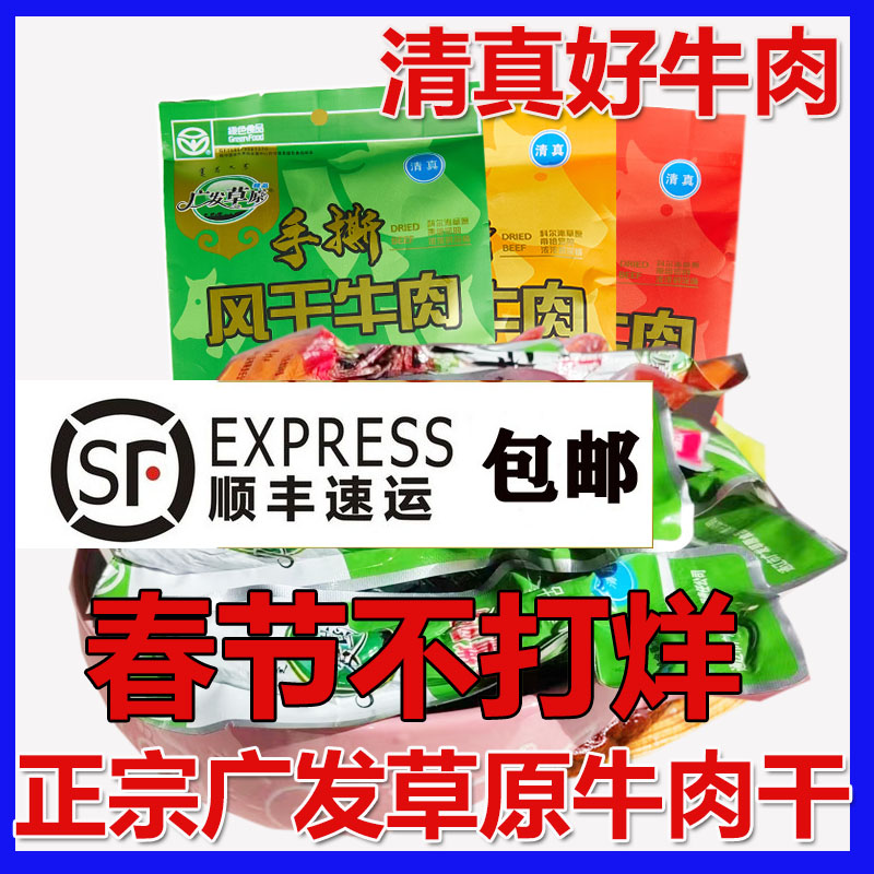 内蒙古通辽特产广发草原手撕风干牛肉干250g*2袋清真绿色食品零食