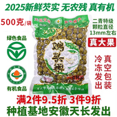 有机芡实鸡头果500g特级2025新鲜当季 新采大颗粒带壳鸡头米茨实