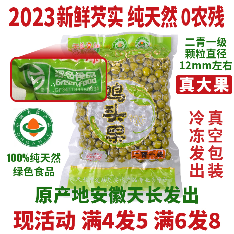 芡实500g特级鸡头果新鲜带壳芡实