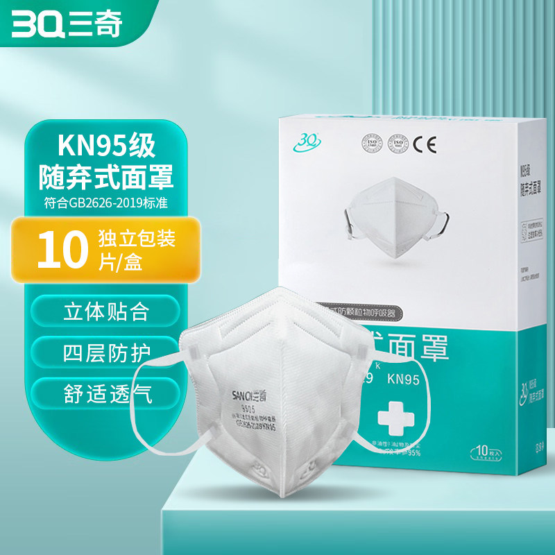 3Q三奇KN95随弃式口罩