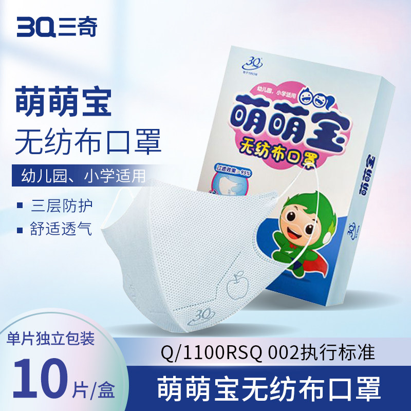 3Q三奇儿童口罩3D立体男女2-6岁-12岁小孩宝宝卡通可爱独立包装