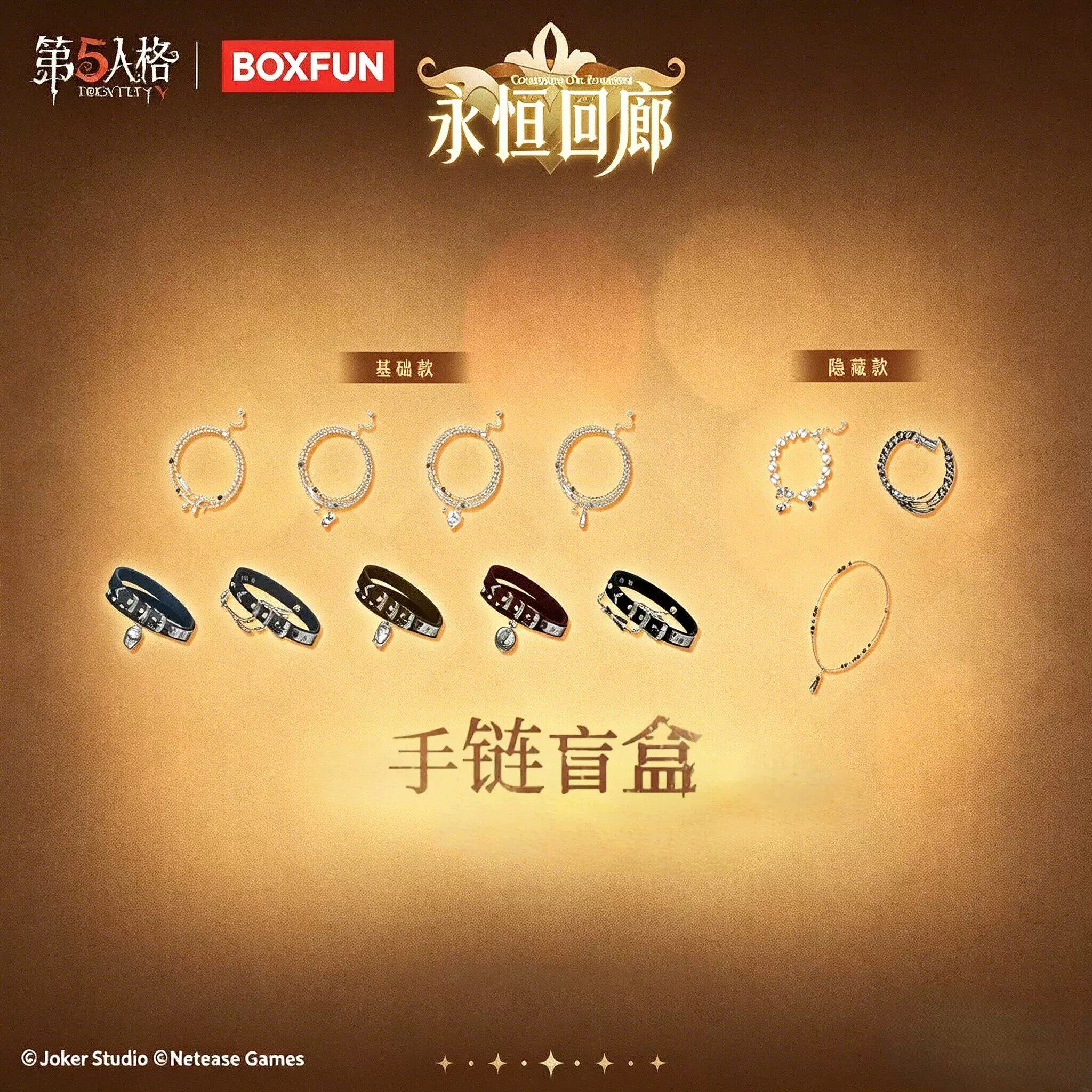 官方正品第五人格手链盲盒永恒回廊系列可爱首饰游戏周边女生礼物图片