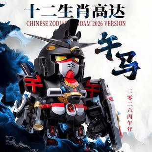 官方正品QMSV十二生肖高达Mini box午马2026新年系列盲盒摆件潮玩