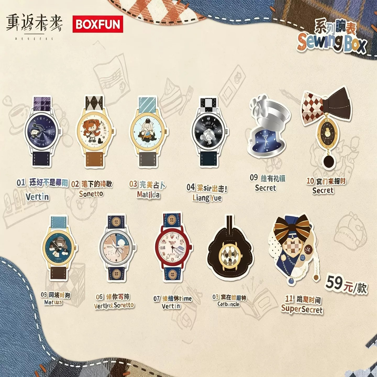 官方正品麦和重返未来1999箱中缝缝补系列腕表盲盒潮玩手表礼物女图片