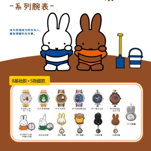 现货正品麦和Miffy米菲兔联名手表盲盒找自己系列潮玩腕表礼物女
