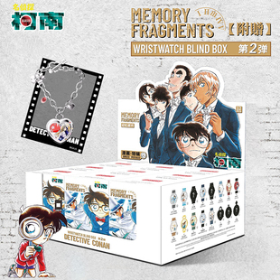 现货正品名侦探柯南原画手表盲盒第二弹记忆的碎片系列卡通腕表女