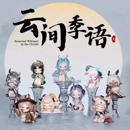 现货TOPTOY ninimo尼尼莫盲盒云间季语系列国风潮玩周边桌面摆件