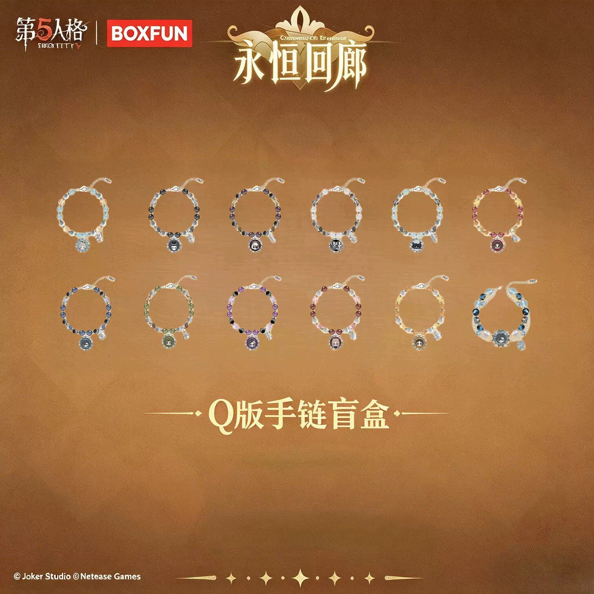 现货正品第五人格Q版手链盲盒永恒回廊系列首饰游戏周边生日礼物图片
