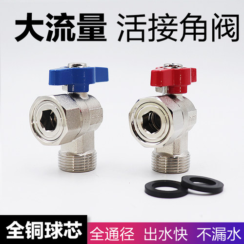地暖壁挂锅炉热水器内外丝活接三角球芯阀门大流量冷热水全铜角阀
