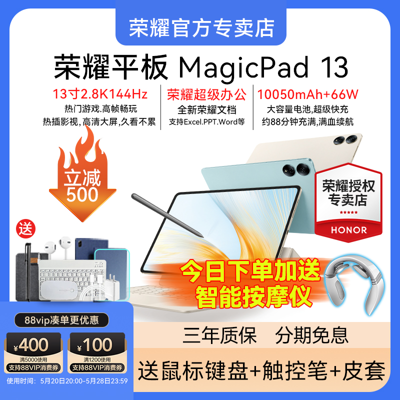 【下单送碎屏险】荣耀平板MagicPad13英寸2.8K护眼屏144Hz高刷8扬声器多屏协同商务平板电脑 平板电脑/MID 平板电脑/MID 原图主图