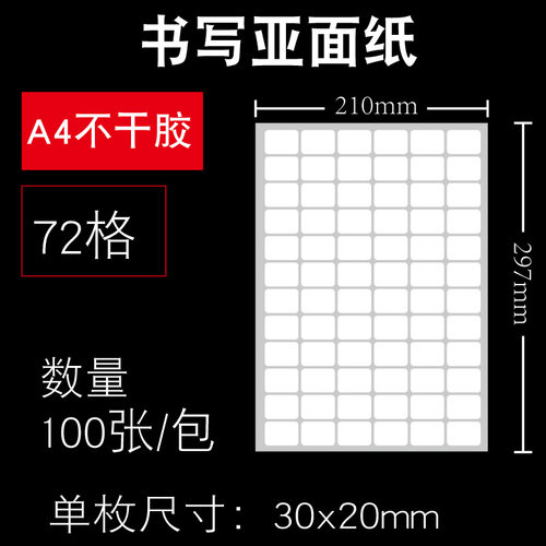 娄兴30x20mm可定制A4不干胶标签