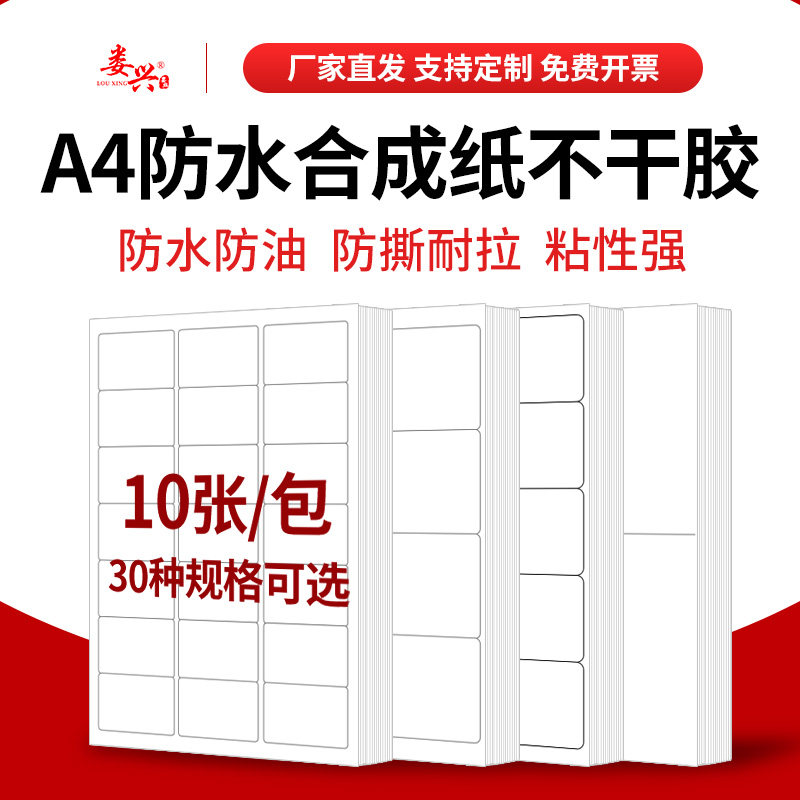 娄兴防水A4不干胶固定资产标签贴