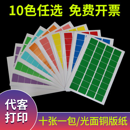 娄兴A4彩色标签铜版纸长方形不干胶姓名贴纸数字月份定制贴化妆品颜色记号玻璃标签色彩贴纸作业分类空白粘贴