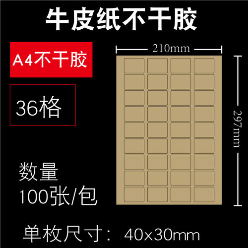 娄兴A4浅色牛皮纸不干胶标签贴纸