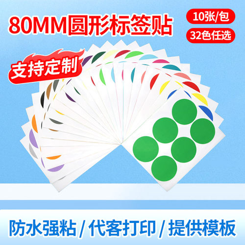 娄兴彩色圆形标签80MM圆点铜版纸