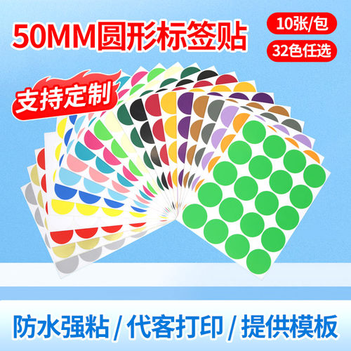 娄兴彩色圆形不干胶圆点标签贴纸