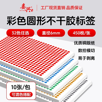 娄兴6MM手账标识记号圆形标签贴