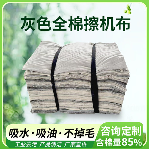 灰色擦机布全棉工业抹布吸油吸水不掉毛清洁布碎布头标准新布棉纱