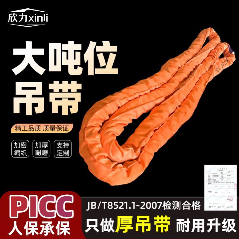 大吨位柔性吊装带PICC保险承保