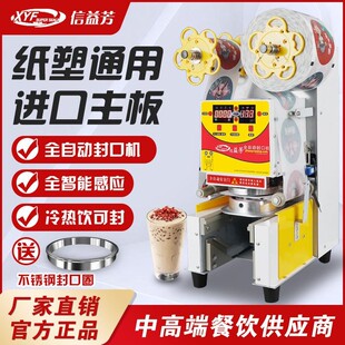 信益芳封口机奶茶店设备全自动商用饮料纸杯塑料杯豆浆封杯机益芳