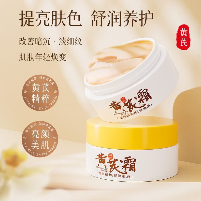 倾龄黄芪霜50g滋润补水保湿面霜改善干燥黄芪精华霜提亮肤色,美容护肤/美体/精油,乳液/面霜,淘宝优惠券,粉丝福利购,淘宝优惠卷