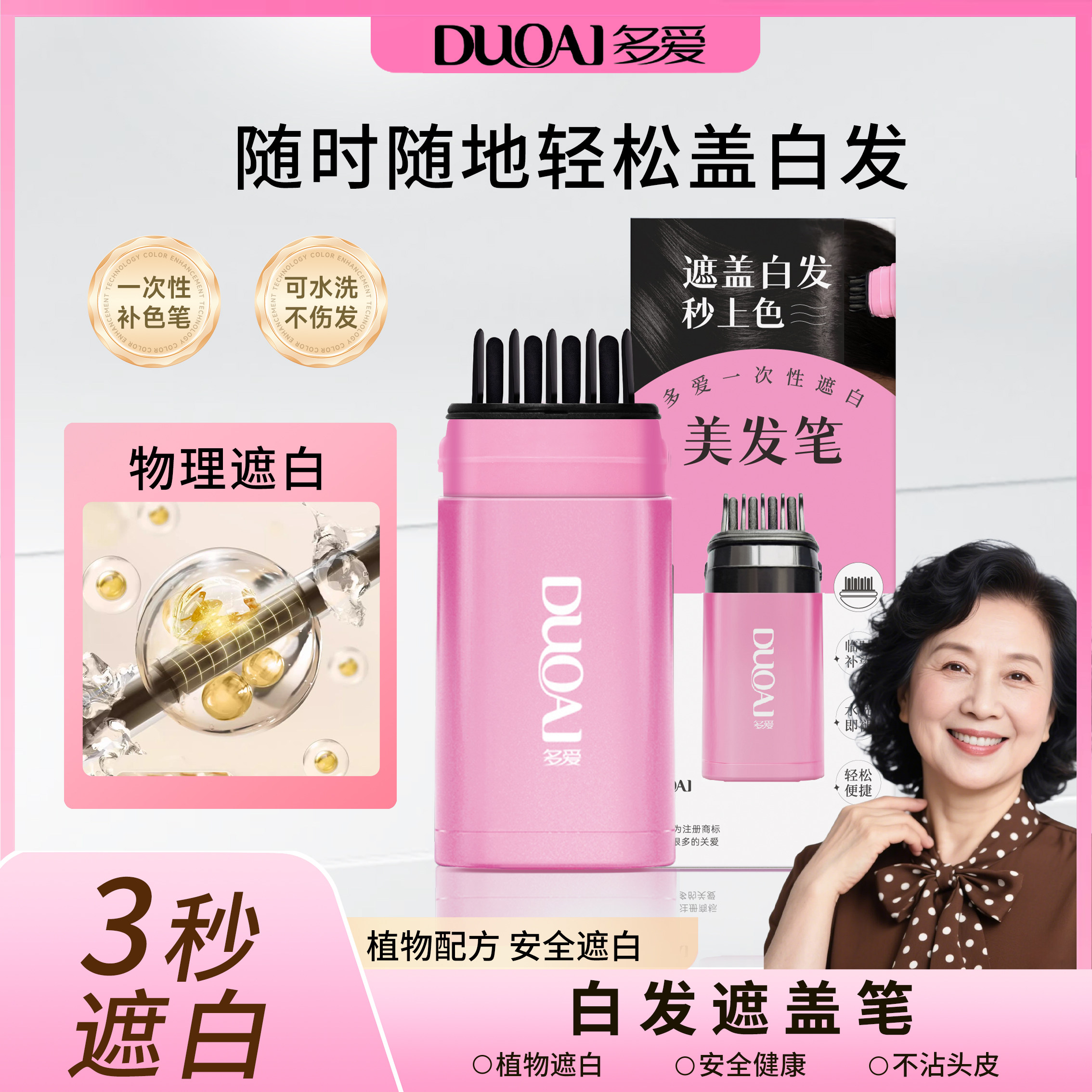 多爱白发遮白神器防水汗美发棒植物不掉色遮盖白发美发笔发根补染