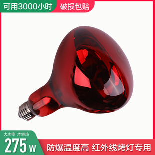 达仁康好货耐用买一送一远红外线理疗灯泡275/150/100w瓦养生美容