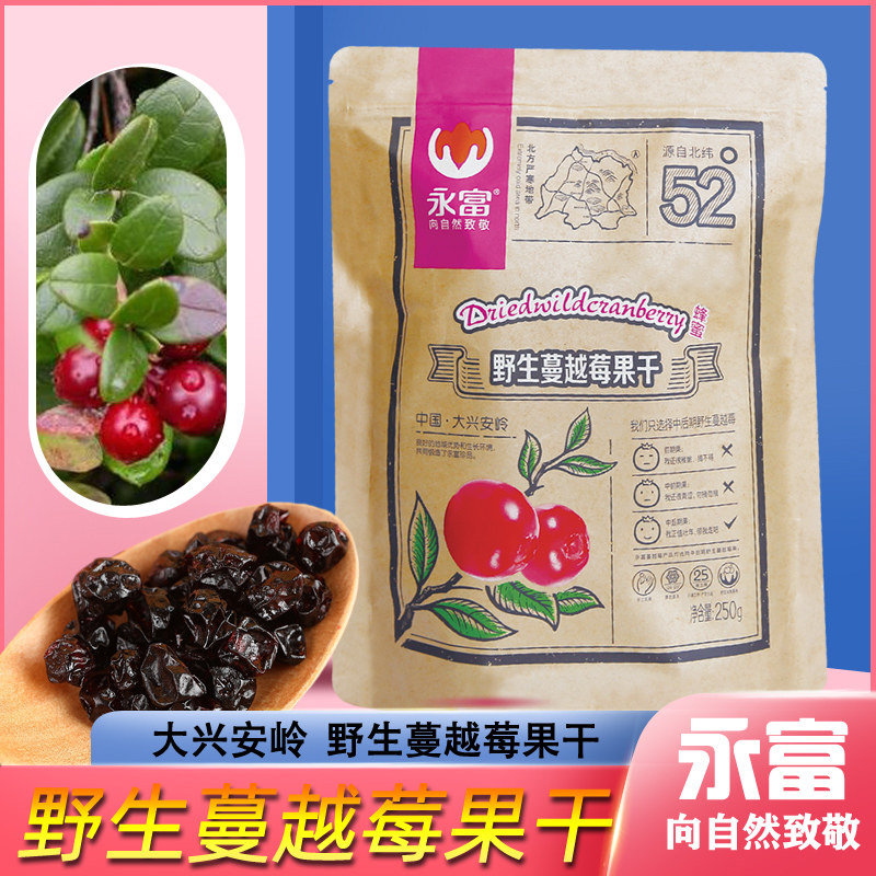 永富野生蔓越莓果干零食蜜饯大兴安岭蔓越莓果干办公室代餐250g
