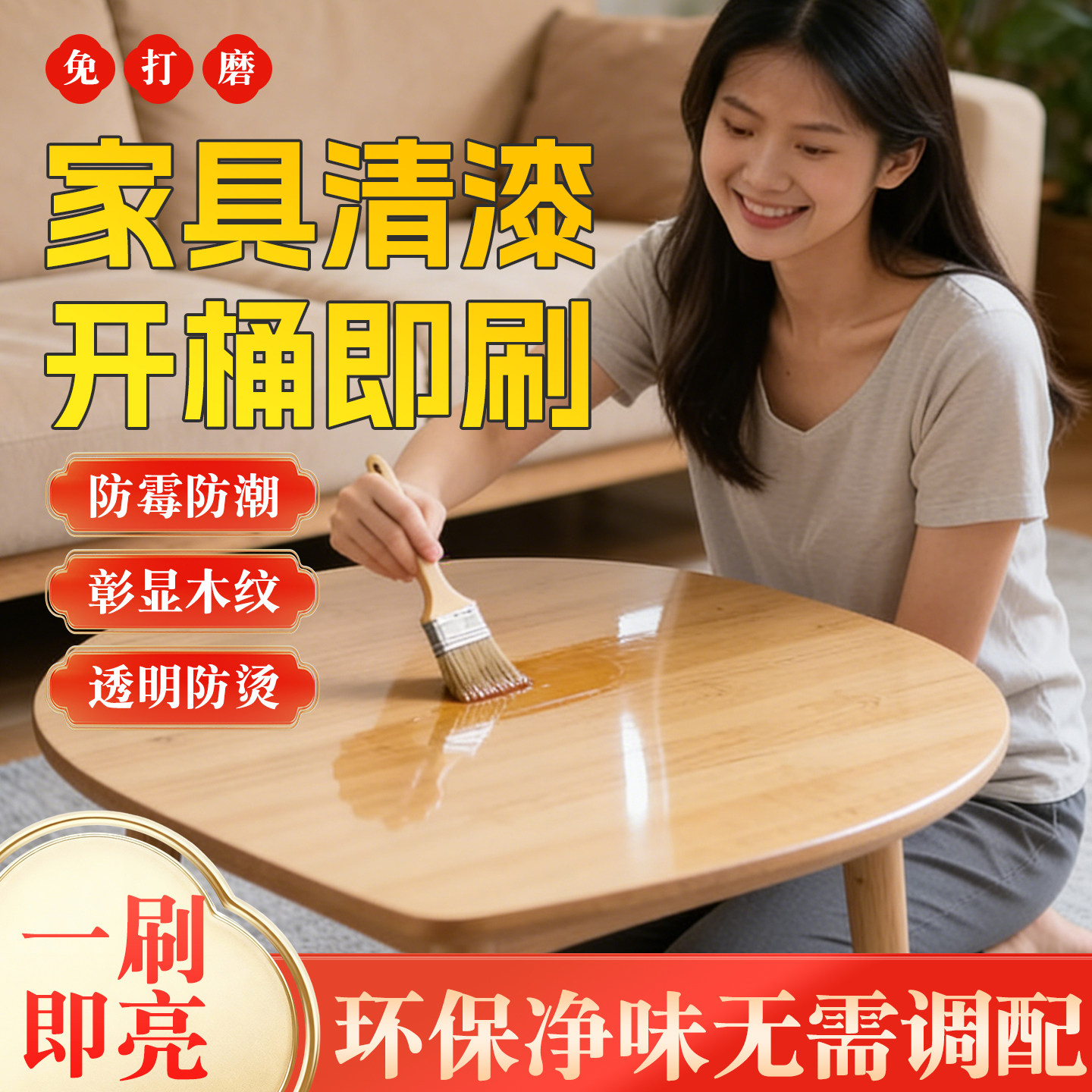 水性家用透明清漆防霉防腐木纹漆