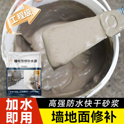 水泥地面修补砂浆高强快干防水堵漏王填缝胶泥家用水泥胶补漏神器