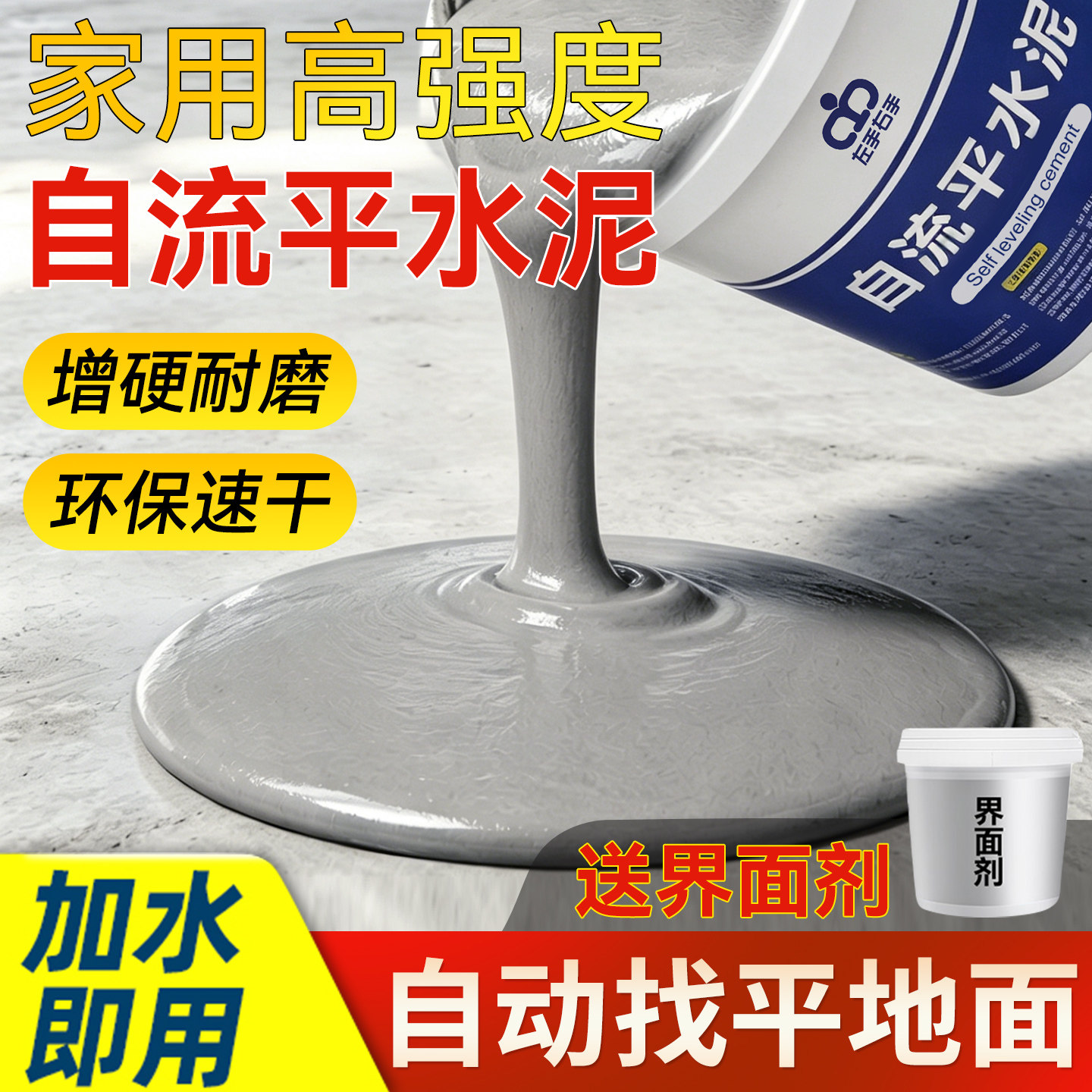 自流平水泥地面修补砂浆找平填补