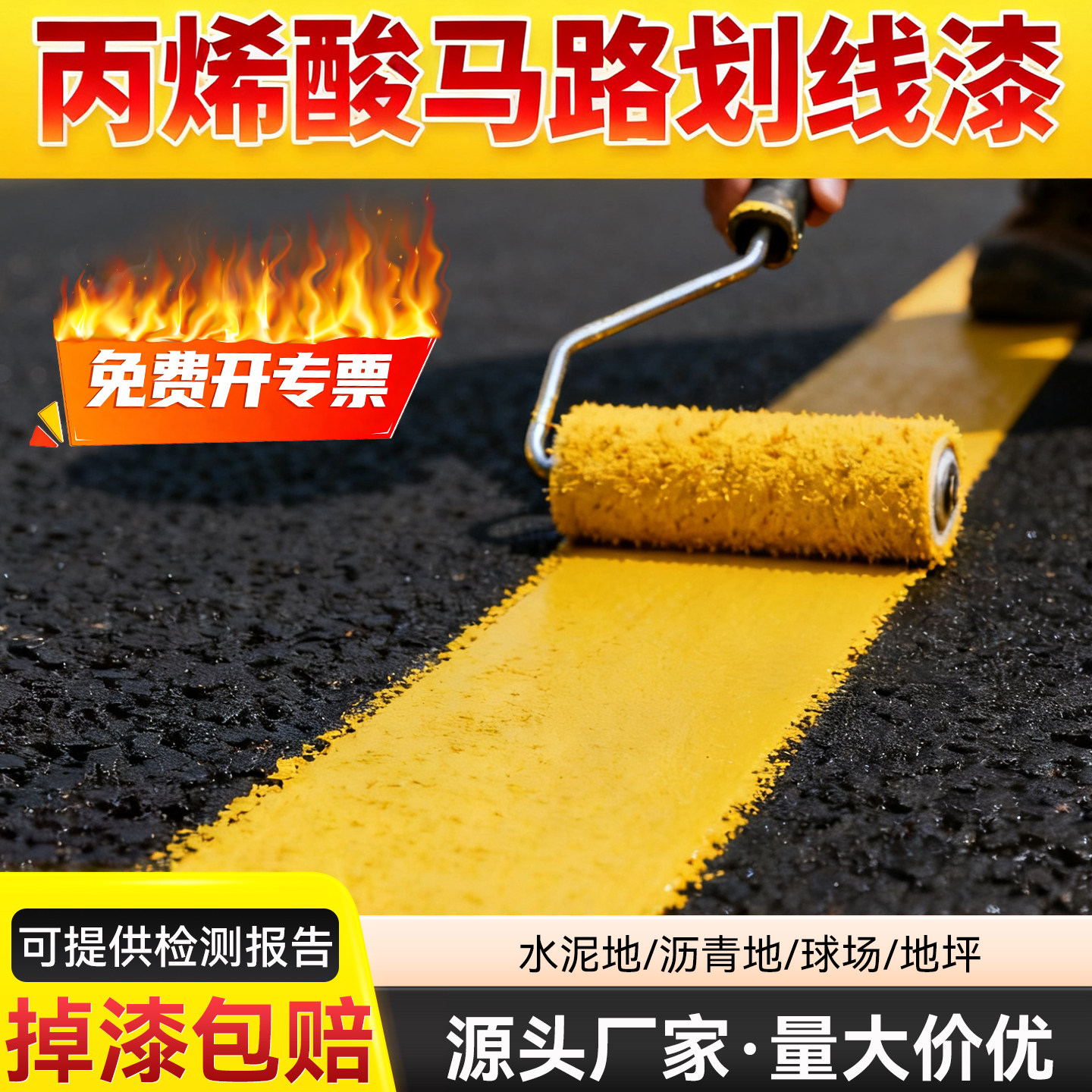 马路划线漆停车位标线漆水泥地面球场画线丙烯酸油漆黄色快干耐磨,基础建材,环氧漆(地坪漆),淘宝优惠券,粉丝福利购,淘宝优惠卷