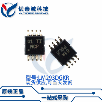 比较器LM293DGKR LM293 丝印:MCP VSSOP-8