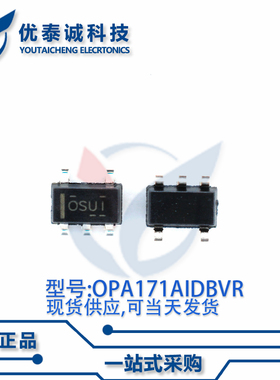 放大器OPA171AIDBVR OPA171 丝印：OSUI SOT-23