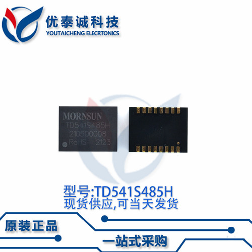 收发器TD541S485H TD541S485 DFN-16