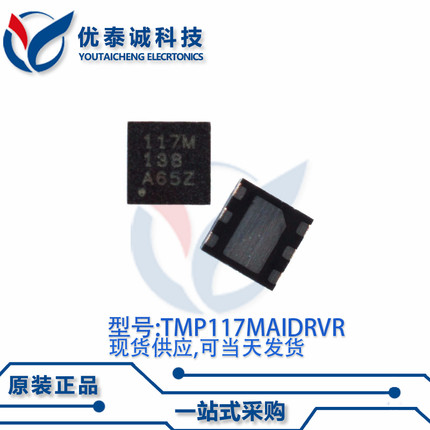 传感器TMP117MAIDRVT TMP117 丝印:117M WSON-6