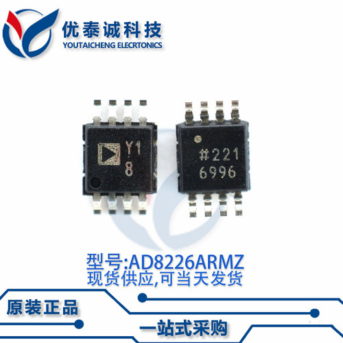 放大器AD8226ARMZ AD8226A 丝印:Y18 MSOP-8
