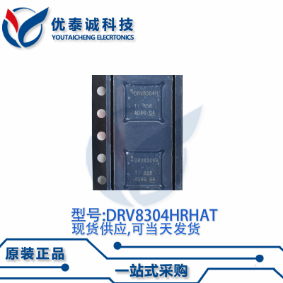 驱动器DRV8304HRHAT DRV8304 VQFN-40