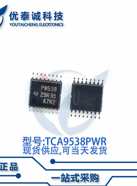 扩展器TCA9538PWR TCA9538 tca9538pwr TSSOP-16