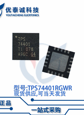 稳压器TPS74401RGWTG4 TPS74401 QFN-20