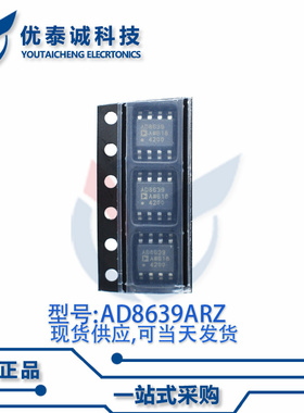 放大器AD8639ARZ AD8639AR AD8639 SOP-8